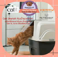 Catit Smartsift ห้องน้ำแมวคันโยก ห้องน้ำโดมสำหรับแมว Size XL ขนาด 66x48x63 ซม.