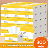 จัดส่งไว กระดาษชำระ กระดาษทิชชู่เช็ดหน้า 1 ห่อ 10 ห่อ soft paper towel กระดาษทิชชู่ 300 แผ่น เนื้อกระดาษมีความนุ่ม  ปราศจากสารเติมแต่ง สามารถเช็ดบนใบหน้าได้