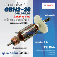 โปรโมชั่น รับประกันทุ่น Bosch บอช สว่านโรตารี (6ฟัน) รุ่น 2-26 , GBH2-26DRE , GBH2-26DFR , GBH2-26RE (สีของใบพัดไม่มีผลต่อการ... ราคาถูก สว่าน สว่านไร้สาย สว่านไฟฟ้า  เครื่องมือช่าง