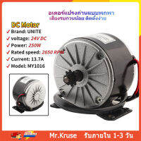 [เรือจากประเทศไทย]จัดส่งที่รวดเร็ว แปรงมอเตอร์ความเร็วสู DC 24V 250W ความเร็วสูง ทนทาน อุปกรณ์เสริมสำหรับสกูตเตอร์ไฟฟ้า MY1016 แปรงมอเตอร์ความเร็วสูง พร้อมเข็มขัด สําหรับจักรยานสกูตเตอร์ไฟฟ้า