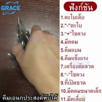 ( PRO+++ ) โปรแน่น.. Grace เครื่องมือมัลติฟังก์ชั่นคีมสแตนเลส คีมพับพกพา ชุดคีมแบบหัวคู่ คีมอเนกประสงค์ คีมเดินป่า คีมพับ เครื่องมือช่าง ราคาสุดคุ้ม คีม หนีบ คีม หนีบ ลวด คีม หนีบ ห่วง พระ คีม หนีบ สาย ไฟ