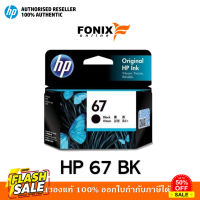 หมึกพิมพ์แท้ HP 67 Black-สีดำ Ink Cartridge (3YM56AA) #หมึกเครื่องปริ้น hp #หมึกปริ้น   #หมึกสี   #หมึกปริ้นเตอร์  #ตลับหมึก