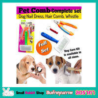 Pet Comb Complete set ชุดตัดเล็บสนัข ครบเซทพร้อมแปรงขนและนกหวีด ชุดตัดเล็บ ที่ตัดเล็บหมา แปรงขนสุนัข แปรงขนสุนัขยาว แปรงขนนุ่ม