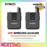 พร้อมส่ง? Synco รุ่น WMic-T1  ไมค์หนีบปกเสื้อ ไมโครโฟนไร้สาย สมาร์ทโฟน และ สําหรับกล้อง ระยะการใช้งาน50เมตร  nexttwo