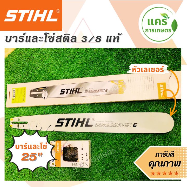 บาร์พร้อมโช่-เลื่อย-stihlใช้กับเครื่องเลื่อยยนต์ได้ทุกรุ่น