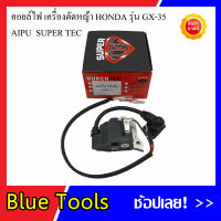 คอยล์ไฟ อะไหล่เครื่องตัดหญ้า HONDA รุ่น GX-35 AIPU SUPER TEC