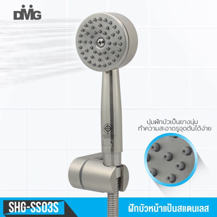 dmg-ชุดฝักบัวอาบน้ำ-สแตนเลส-304-พร้อมสายสแตนเลส304-รุ่น-shg-ss03s