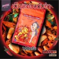 ?สินค้าขายดี? [เม็ดมะม่วงต้มยำ]เครื่องปรุงรส พริกทอดแม่อิพิม เผ็ดร้อนแบบสุดขั่ว (ขนาด 100 กรัม)