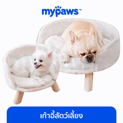 My Paws เก้าอี้สัตว์เลี้ยง (B) ขนาดกว้างถึง 50 cm. ที่นอนสัตว์เลี้ยง เบาะนอนสัตว์เลี้ยง สวย หรูหรา