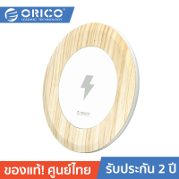 ORICO WOC1 Intelligent Wireless Charging Pad Wireless Charger -White+Wood-Grain โอริโก้ แท่นชาร์จโทรศัพท์มือถือไวเลส ที่ชาร์จไร้สาย แท่นชาร์จไร้สาย ระบบQi ลายไม้