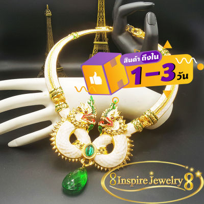 Inspire Jewelry สร้อยคอพญานาคลงยา สำหรับพิธีการบูชาพญานาคราช  งานเฉพาะกิจ หรือบูชา  การแต่งกายที่ต้องการเอกลักษณ์พิ