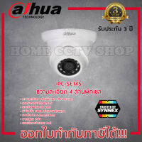 กล้องวงจรปิด DAHUA IP 4 ล้านพิกเซล รุ่น DH-IPC-SE145