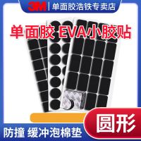 ✔ Thickened single-sided adhesive 3m strong small round stickers with high viscosity traceless tearable multi-purpose and powerful 3M55230 single-sided foam foam anti-collision buffering sound insulation eva sponge glue round adhesive patches 70 pieces