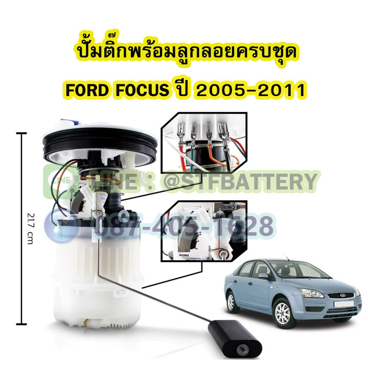 ปั๊มติ๊กพร้อมลูกลอยครบชุด-รถยนต์ฟอร์ด-โฟกัส-ford-focus-mk2-ปี-2005-2011