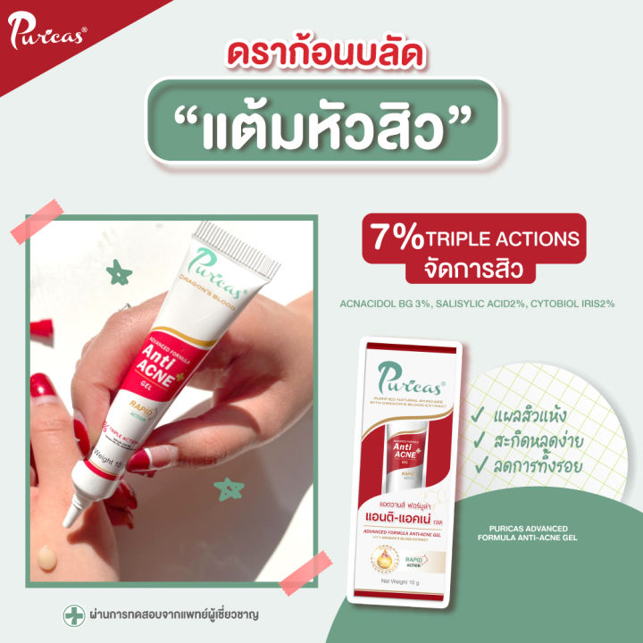 puricas-เพียวริกาส์-แอดวานส์-ฟอร์มูล่า-แอนติ-แอคเน่-เจลแต้มสิว-สิวแห้งเร็ว-ผิวไม่ลอก-ไม่เป็นขุย-ขนาด-10-กรัม