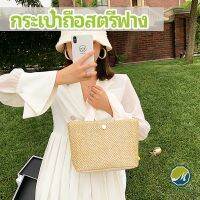 Makayo กระเป๋าถือ กระเป๋าสานสไตล์สาวญี่ปุ่น เเฟชั่น กระเป๋าถือสตรีฟาง handbag มีสินค้าพร้อมส่ง