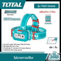 TOTAL ?? ไฟฉายคาดศรีษะ รุ่น THL013AAA6 ไฟฉาย 3AAA งานหนัก ส่องได้ไกลประมาณ 91 เมตร เครื่องมือ พร้อมถ่าน 3 ก้อน