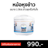 ?ขายดี? หม้อหุงข้าว SMARTHOME ขนาด 1 ลิตร ข้าวสุกเร็วทันใจ SRC1004 - หม้อหุงข้าวขนาดเล็ก หม้อหุงข้าวไฟฟ้า หม้อหุงข้าวเคลือบ หม้อหุงข้าวดิจิตอล หม้อหุงข้าวอัจฉริยะ หม้อหุงข้าวเล็ก หุงข้าวเล็ก หม้อหุงข้าวอุ่นทิพ หม้อหุงข้าวอุ่นทิพย์ rice cooker