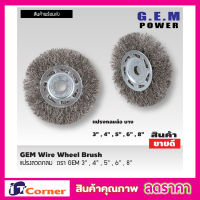 GEM steel wire brush wheel แปรงลวดกลม 6 นิ้ว แปรงลวดกลมบาง แปรงลวดขัด แปรงขัดลวด แปรงลวดกลมขนสีเงิน แปรงลวดขัดสนิม แปรงลวดสแตนเลส