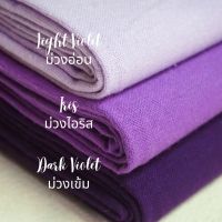 ผ้าฝ้ายเนื้อนุ่ม โทนสีม่วง (100% Soft Cotton - Violet tones)