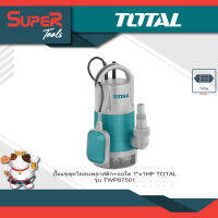 TOTAL ปั๊มแช่ดูดโคลนพลาสติก+ออโต 1x1HP รุ่น TWP87501