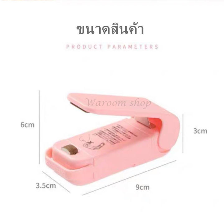 พร้อมส่ง-ที่ซีลปากถุง-ซีลพลาสติก-เครื่องซีลถุงมินิ-เครื่องหนีบถุง-ใส่ถ่าน-ขนาดพกพา