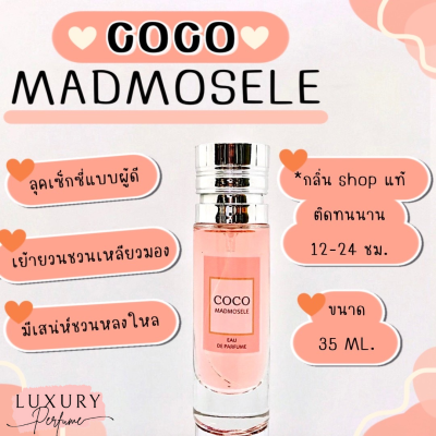 [ น้ำหอม ยอดนิยม ] ️กลิ่นShopแท้️น้ำหอมC0 C0 Madหอมติดทน12-24ชม. การันตีคุณภาพ ( น้ำหอมเทียบ มาดามฟิน มามู ) ราคา ถูก / ส่ง