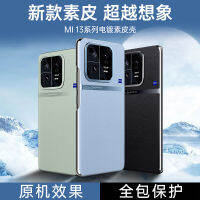 เหมาะสำหรับ Xiaomi 13ultra เคสศัพท์แบบแข็ง xiaomi13pro ชุดป้องกันไฟฟ้าลายลิ้นจี่ 13