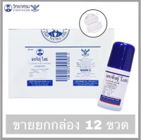 มหาหิงคุ์เด็ก (มหาหิงคุ์ วี.เอส. แบบลูกกลิ้ง .Vidhyasom) ยาแก้ท้องอืดสำหรับเด็ก  60 ml. [ ขายยกกล่อง 12 ขวด ]