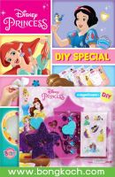 หนังสือเด็ก Disney Princess DIY SPECIAL เจ้าหญิงนักประดิษฐ์ + มงกุฎ DIY ประเภทหนังสือเด็ก บงกช Bongkoch