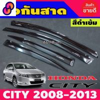 ⭐4.9  คุ้มค่า กันสาด คิ้วกันสาดประตู คิ้ว สีดำเข้ม ซิตี้ City 2008 - 2013 ใส่ร่วมกันได้ทุกyearทีระุ ป้ายระุ 2009-2013 คุ้มค่าสำหรัเงิน