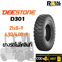 ยางรถโฟล์คลิฟท์ Forklift ยี่ห้อ DEESTONE D301 (TT) ขอบ 9 นิ้ว 21x8-9, 6.90/6.00-9