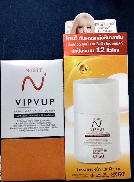 นิสิตกันแดด-nisit-vipvup-sunscreen-spf-50-pa-ครีมกันแดด-1-ขวด-ปริมาณ-15-ml