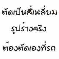 ฟิล์มกรองแสงสีเทาควันบุหรี่ เกรดเซรามิค แผ่นหน้า 40% รอบคัน 60% ตัดขนาดเผื่อทั้งคันรวมแผ่นหน้า สำหรับรถ ISUZU Dmax 4 ประตู