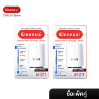 ไส้กรอง ซื้อคู่ราคาพิเศษ  Mitsubishi Cleansui รุ่น EFC11 2 ชิ้น ล็อตใหม่ 17+2 (HGC9E-S) มาตราฐาน NSF