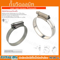 กิ๊บรัดออบิท กิ๊บรัดสายยาง หลายเบอร์ 000-6 ORBIT ออบิท แหวนรัดท่อ เหล็กรัด รัดสายยาง รับประกันคุณภาพ มีบริการเก็บเงินปลายทาง