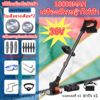 เครื่องตัดหญ้ามือถือ 36V/12V เครื่องตัดหญ้าไฟฟ้า มีการรับประกัน เครื่องตัดหญ้า เครื่องตัดหญ้าไร้สาย แบตเตอรี่ 10000/6000 mAh อุปกรณ์เสริมฟรี