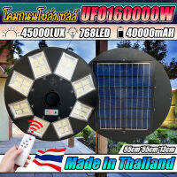 สว่างยันเช้า UFO160000W โคมถนน UFO Solar Light ไฟทรงกลม 8ทิศทาง 32ช่องแสง สว่าง360องศา แสงขาว / แสงวอร์มไวท์