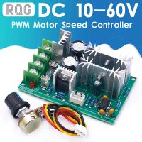 มอเตอร์ตัวควบคุมความเร็วไฟฟ้ากระแสตรง10-60โวลต์ DC10-60V มอเตอร์ PWM ตัวควบคุม20A สวิตช์ตัวควบคุมความเร็วโมดูลขับเคลื่อนพลังงานสูง