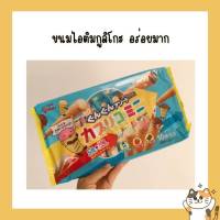 ขนมไอติมกูลิโกะ คละรส