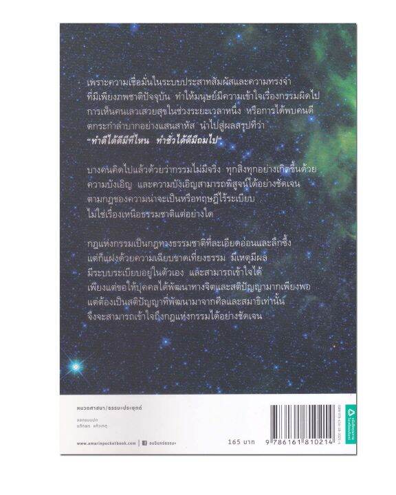 หนังสือ-เกิดเพราะกรรมหรือความซวย