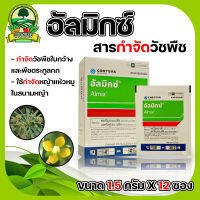 อัลมิกซ์ 12 ซอง จำกัดหญ้า วัชพืชในสนามหญ้า อัลมิกซ์ 1.5g. 1 กล่อง (12 ซอง) คลอริมูรอน-เอทิล+เมตซัลฟูรอน-เมทิล กำจัดหญ้าในนาไร่นาหว่านน้ำ