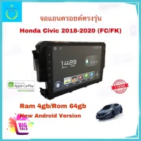 จอแอนดรอยติดรถยนต์ ตรงรุ่น Honda CIVIC ปี 2018-2020 FC/FK Ram 4gb/Rom 64gb จอ IPS ขนาด 9" New Android Version CPU 8cores