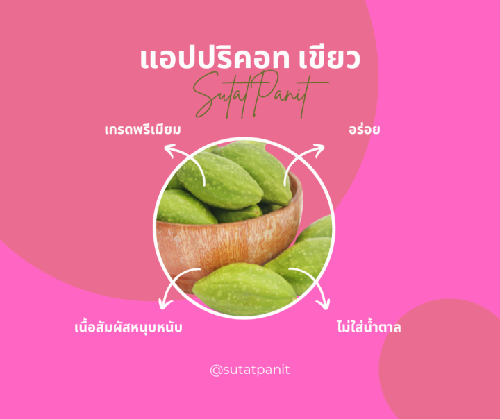 แอปปริคอทเขียว-อบแห้ง-500-กรัม-ตรา-hola-by-สุทัศน์พานิช-แอปปริคอทตุรกี-ลูกพีช-ลูกท้อ-อบแห้ง