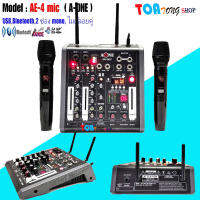 ฟรีค่าจัดส่ง? A-ONE มิกซ์เซอร์ Mixer ปรับแต่งเสียง 2 ช่อง EFFECTแท้ พร้อมระบบไมค์ลอยUHF 2ตัว รุ่น AE-4 MIC ใช้ไฟระบบ DC 12 V ได้ เสียงดี มีคุณภาพ