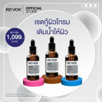 [จบปัญหาผิวโทรม] Revox B77 เซต 3 ชิ้น JUST NIACINAMIDE 10% + JUST CAFFEINE 5% + JUST HYALURONIC ACID 5% ฟื้นฟูผิวโทรม เติมน้ำให้ผิว