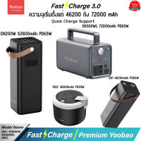 รับประกัน 1 ปี  Yoobao EN1 Power Box Set ความจุเริ่มตั้งแต่ 46200 จนถึง 72000 mAh Outdoor Power Station 220V Quick