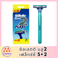 Gillette Blue II Flexi Razor Pack 5+2 /ยิลเลตต์ บลู2 เฟล็กซ์ซี่ 5+2 รหัสสินค้าli6130pf