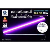 LarnLord IWACHI ม่วง Purple หลอดไฟงานวัด 30ชิ้น พร้อมปลั๊ก 18W LED  กรุณาอ่านก่อนสั่ง หลอดไฟงานวัด หลอดนีออนสี  T8 กันน้ำ