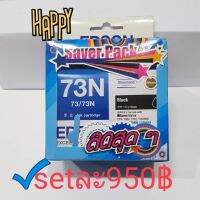 Epson73Nชุดประหยัด